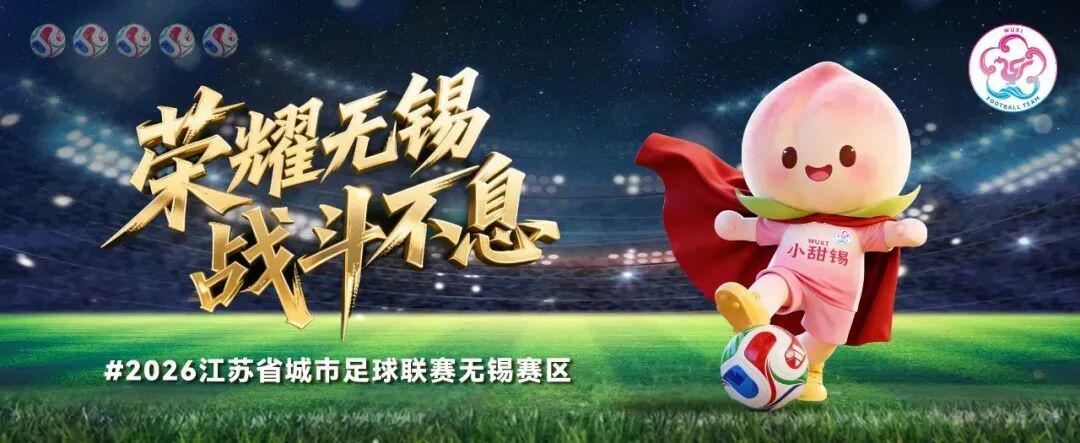 完美世界竞技-连云港VS无锡，首发阵容公布！